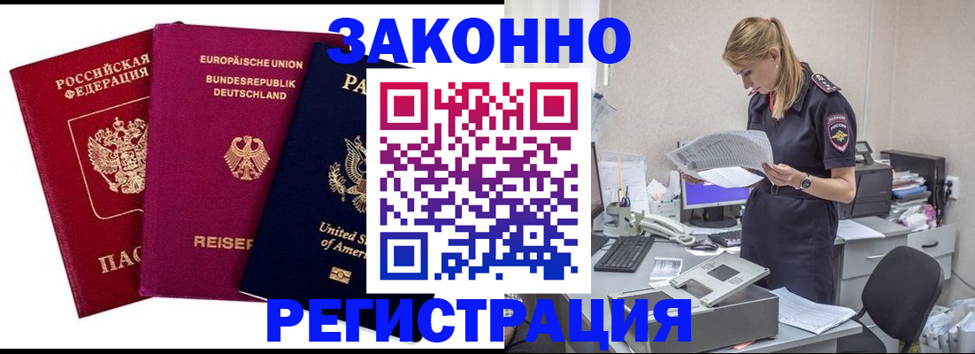 временная регистрация недорого в Горячем Ключе