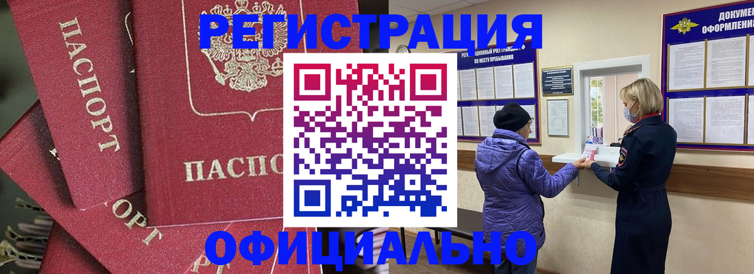 купить прописку в Горячем Ключе