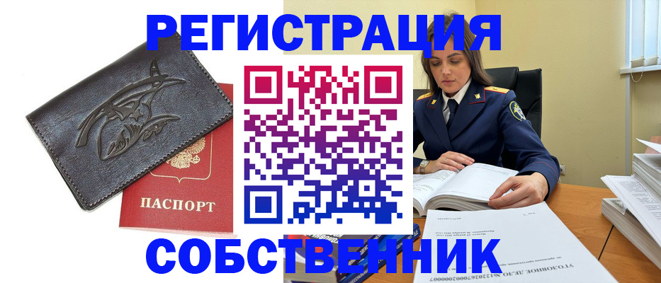 временная регистрация надежно в Горячем Ключе