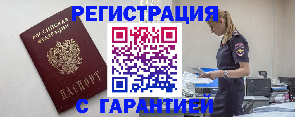 временная регистрация в Горячем Ключе