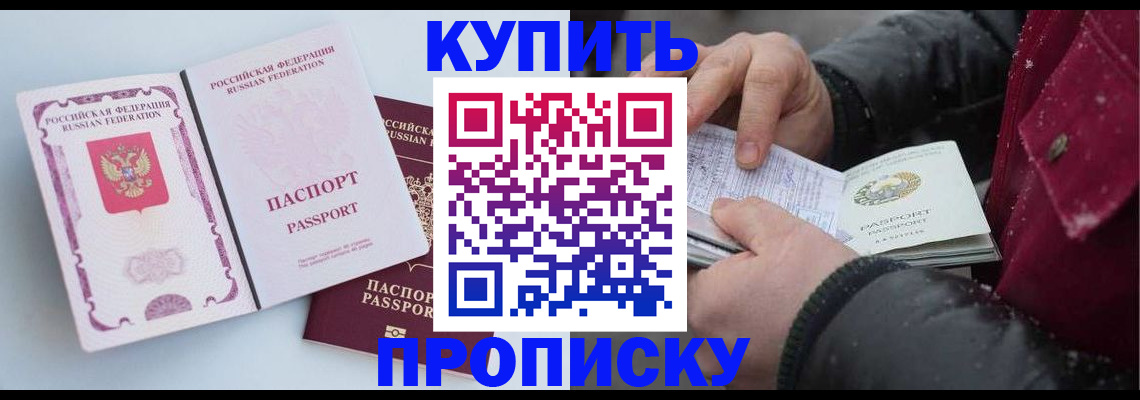 прописка в Горячем Ключе