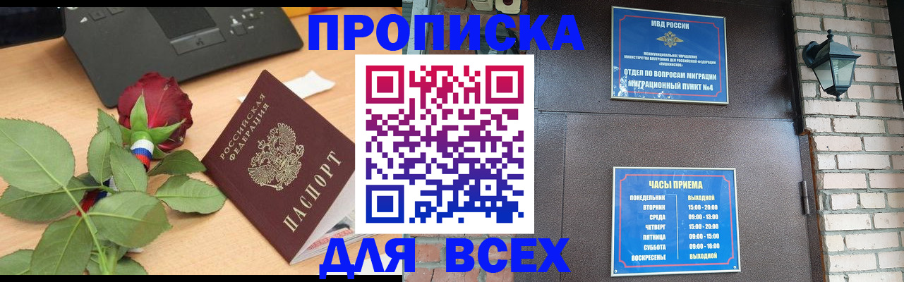 временная прописка в Горячем Ключе